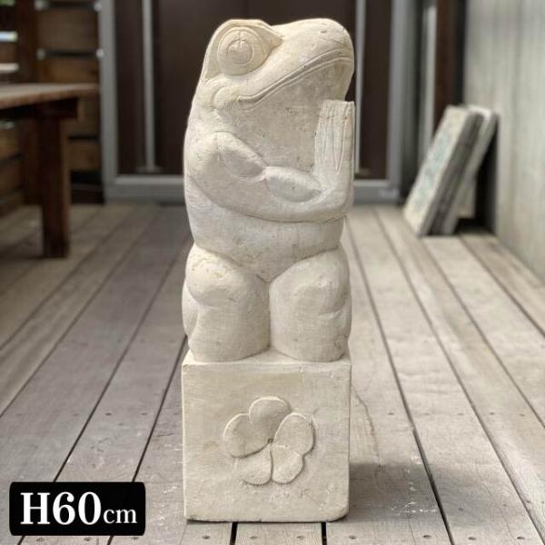 バリ島 石像 お祈りカエル H60cm 天然石 パラス ガーデンオブジェ 置物