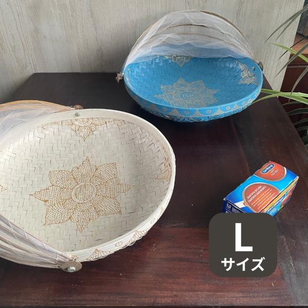 フードストッカー 竹製 かや付き 丸型 L W36cm スカイブルー　ホワイト おしゃれ バンブー 虫よけ付き　網付 収納バスケット くだものカゴ