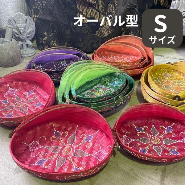 アジアン フードストッカー 竹製 かや付き 楕円 Sサイズ 5色 W30cm おしゃれ 籠 カゴ 小物入れ バリ雑貨