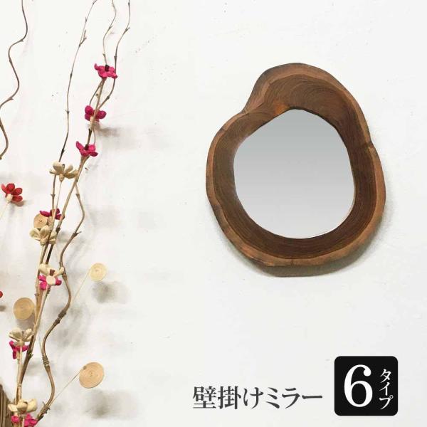 鏡 壁掛け ウォールミラー 木製 茶色 ブラウン 切り株 一点物 おしゃれ