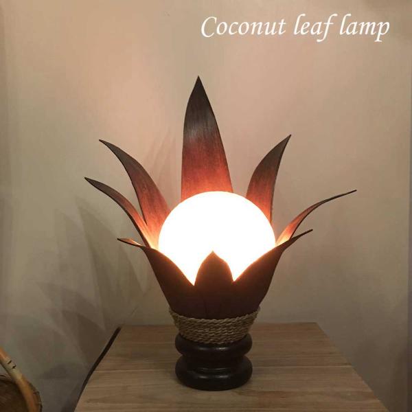 ココナッツリーフランプ パームリーフ ランプ H40cm 茶 アジアンランプ