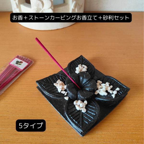 1000円ポッキリ メール便 お香 お香立て 砂利 セット 白 ホワイト 黒 ブラック 銀 シルバー 金 ゴールド インセンスホルダー バリ プルメリア プチギフト 香り