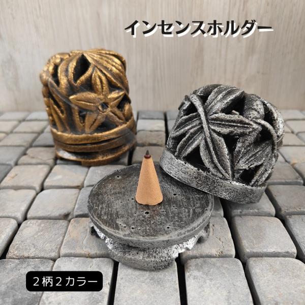 ドーム型 お香立て お香 インセンスホルダー 2色 金 銀 ゴールド シルバー 魚 ヤシの木 モチーフ コーン インテリア オブジェ 置物 インドネシア