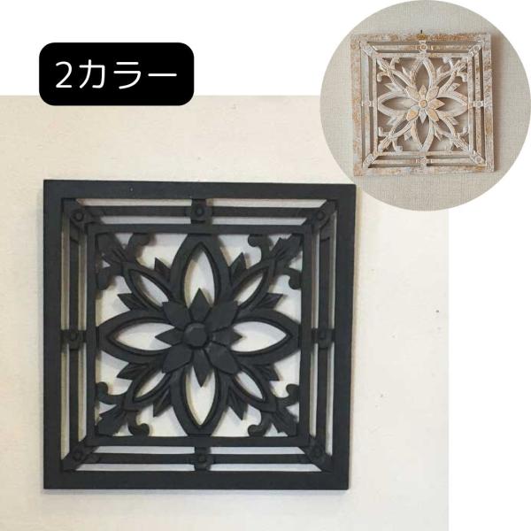バリ島製 木製 彫刻 レリーフ 30×30 C-1 花 MDF 壁掛け インテリア