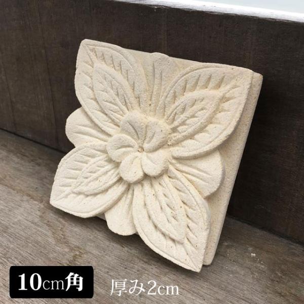 石彫刻 花の置物 天然石 ストーンレリーフ フラワータイル E-1 10×10cm パラス石 バリ島製 彫刻