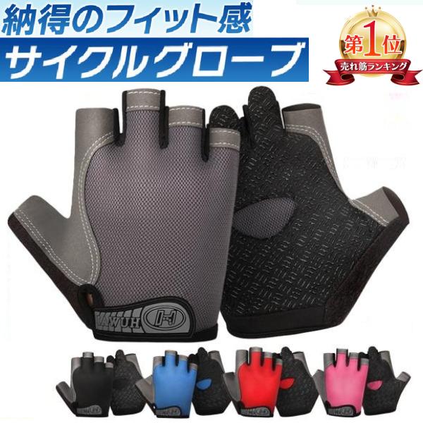 サイクルグローブ 指切り 自転車 手袋 ロードバイク クロスバイク