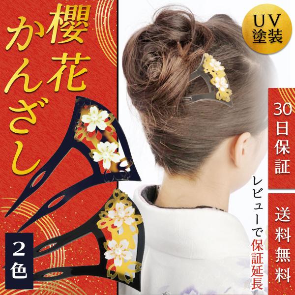 かんざし 簪 バチ型 普段使い 髪飾り パール 桜 櫻 花 結婚式 入学式 卒業式 成人式