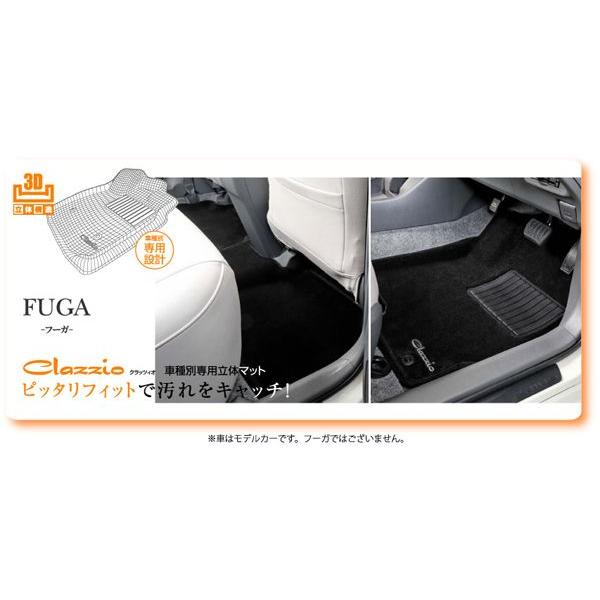 在庫限りで販売終了】フーガ! 1台分セット 車種別専用立体マット