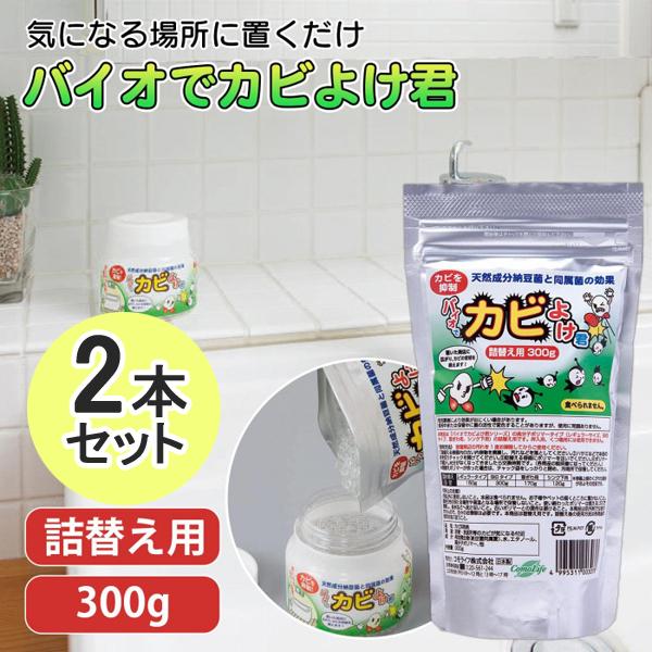 カビ 対策 防カビ 予防 抑制 退治 風呂 部屋 洗面所 詰替え用 300g 2個セット 同梱区分直送ab Ab x2 Kurashiking 通販 Yahoo ショッピング
