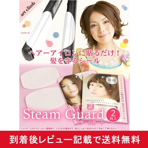 ヘアアイロン 温度保護 スチームガード 痛まない 傷まない ヘアケア 白 ストレートアイロン用 2枚入 メール便対応 他商品同梱不可 Ab Mail Kurashiking 通販 Yahoo ショッピング