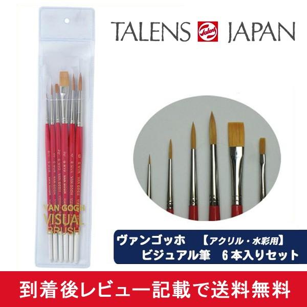 7月29日迄 絵筆 絵具 絵の具 筆 アクリル 水彩 えのぐ アート 絵画 美術 ふで 6本入 セット メール便対応 他商品同梱不可 Ab Mail Off Kurashiking 通販 Yahoo ショッピング