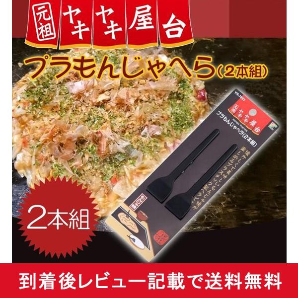 ホットプレート ヘラ もんじゃ焼き へら べら コテ ハガシ 耐熱樹脂 加工 傷つかない 2本組 メール便対応 他商品同梱不可 Ab Mail Kurashiking 通販 Yahoo ショッピング