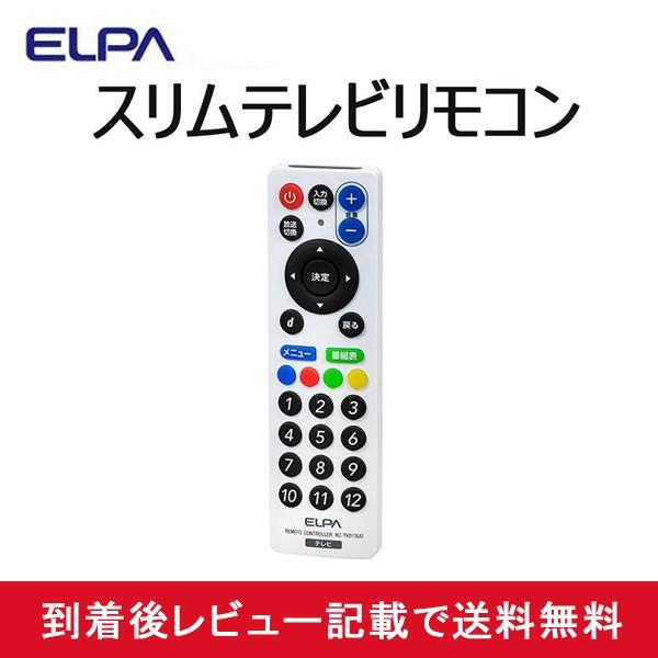 テレビリモコン 汎用 マルチ Tv シャープ 東芝 日立 パナソニック Elpa 国内メーカー 18社対応 メール便対応 他商品同梱不可 Ab Mail Off Kurashiking 通販 Yahoo ショッピング