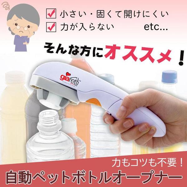 ペットボトル オープナー フタ 蓋 キャップ 栓 開けグッズ 道具 自動 簡単 便利 同梱区分直送ab Ab Kurashiking 通販 Yahoo ショッピング