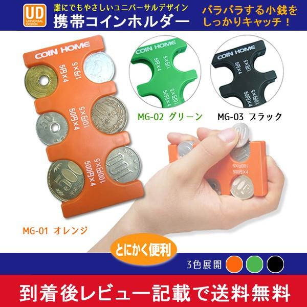 小銭入れ コインケース ホルダー コイン収納 キャッチャー お金 整理 メール便対応 他商品同梱不可 Ab 1152ar Mail Off Kurashiking 通販 Yahoo ショッピング