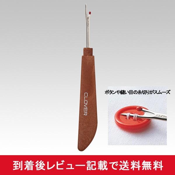 裁縫道具 糸切り リッパー 手芸用品 糸ほどき ハンドメイド 家庭科 便利 ボタンホール 針仕事 ミシン メール便対応 他商品同梱不可 Ab Mail Kurashiking 通販 Yahoo ショッピング