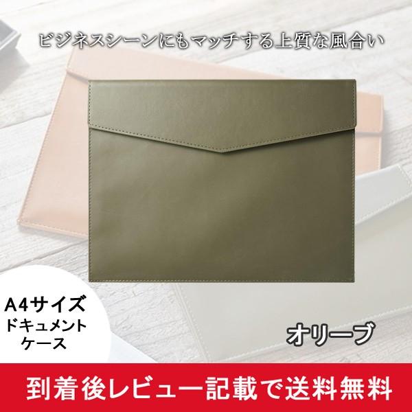 ドキュメントファイル 書類 ケース ホルダー 持ち運び おしゃれ オリーブ メール便対応 他商品同梱不可 Ab Mail Kurashiking 通販 Yahoo ショッピング