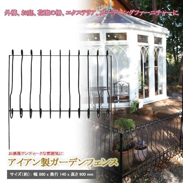 ガーデンフェンス ガーデニング エクステリア 外構 庭 花壇 フェンス アイアン 柵 鉄製 おしゃれ Diy 4型 同梱区分直送ab Ab Off Kurashiking 通販 Yahoo ショッピング