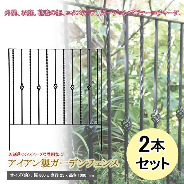 ガーデンフェンス ガーデニング エクステリア 外構 庭 花壇 フェンス アイアン 柵 鉄製 おしゃれ Diy 6型 2枚セット 同梱区分直送ab Ab x2 Kurashiking 通販 Yahoo ショッピング