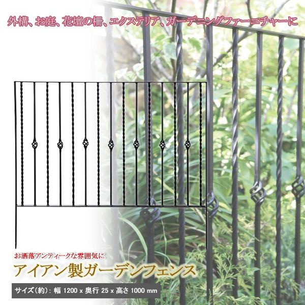 ガーデンフェンス ガーデニング エクステリア 外構 庭 花壇 フェンス アイアン 柵 鉄製 おしゃれ Diy 6型 同梱区分直送ab Ab Kurashiking 通販 Yahoo ショッピング