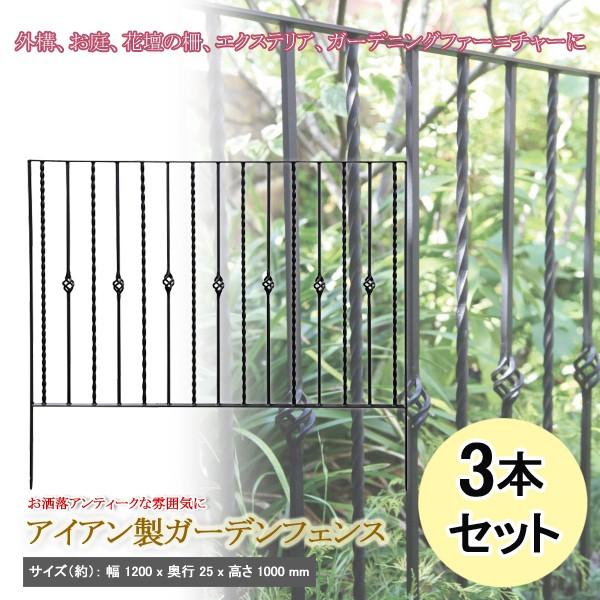 ガーデンフェンス ガーデニング エクステリア 外構 庭 花壇 フェンス アイアン 柵 鉄製 おしゃれ Diy 6型 3枚セット 同梱区分直送ab Ab x3 Kurashiking 通販 Yahoo ショッピング
