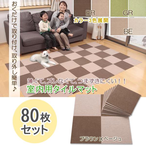 タイルマット カーペット 洗える 吸着 滑り止め リビング キッチン ペット フローリング 置くだけ マット 枚組 4個セット ブラウン 同梱区分直送ab Ab x4 Off Kurashiking 通販 Yahoo ショッピング