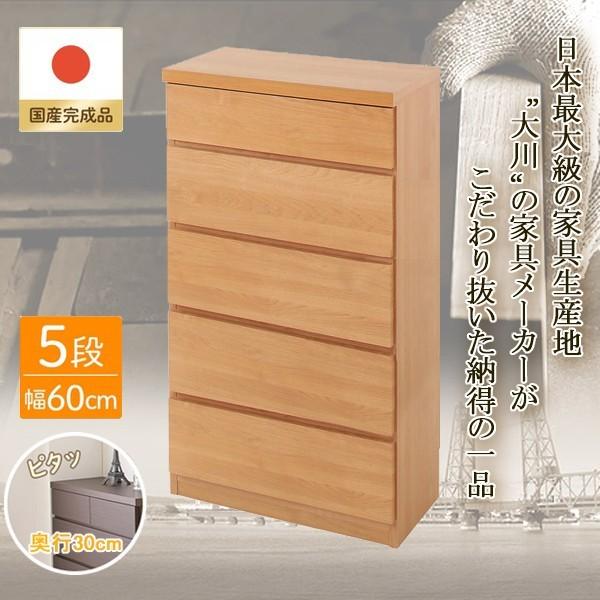 8月25日迄 収納チェスト 木製 日本製 棚 引き出し おしゃれ