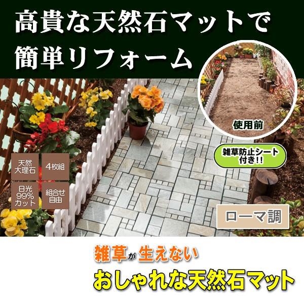 ガーデニング 用品 ジョイントタイル 屋外 ガーデンタイル 庭 おしゃれ タイル マット リフォーム Diy 敷石 雑草対策 4枚 ローマ調 同梱区分直送ab101 Ab Kurashiking 通販 Yahoo ショッピング