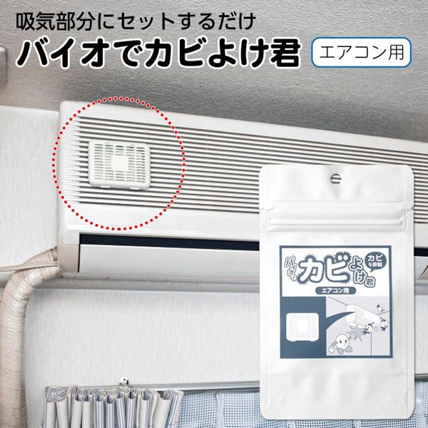エアコン クーラー カビ臭い 対策 防カビ 予防 抑制 退治 同梱区分直送ab Ab Off Kurashiking 通販 Yahoo ショッピング