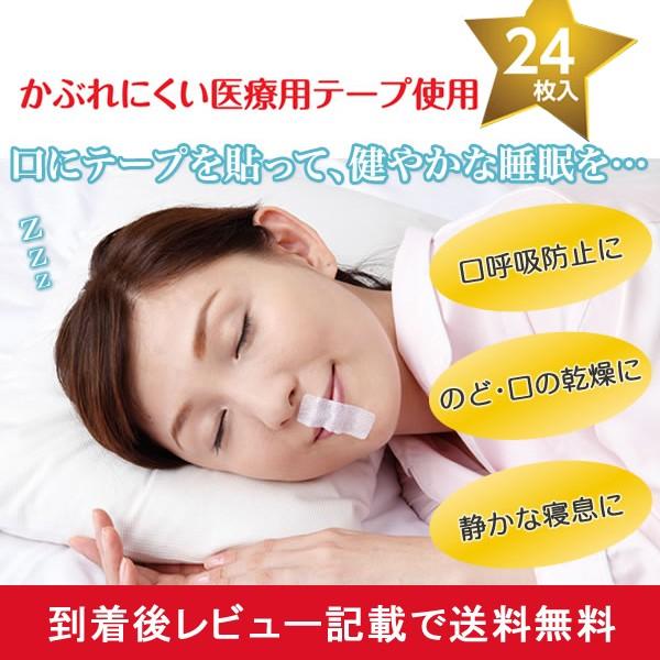 いびき対策グッズ 口呼吸 防止 マウステープ 睡眠 快眠 グッズ 鼻呼吸 マウステープ 寝るとき 貼るだけ メール便対応 他商品同梱不可 Ab Mail Off Kurashiking 通販 Yahoo ショッピング