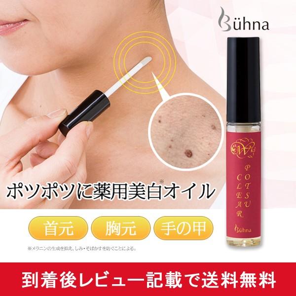 ポツポツ 首 角質粒 ケア 顔 首 目 胸元 美白 美容液 椿油 加齢 ビューナ 薬用ポツクリアw メール便対応 他商品同梱不可 Ab 2139 Mail Off Kurashiking 通販 Yahoo ショッピング