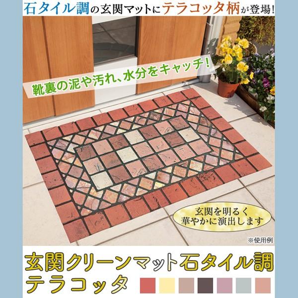 玄関マット ドアマット 泥落とし おしゃれ 屋外 洗える ウェルカム エントランス 泥除け 滑り止め 薄型 テラコッタ柄 同梱区分直送ab Ab 2352 Kurashiking 通販 Yahoo ショッピング