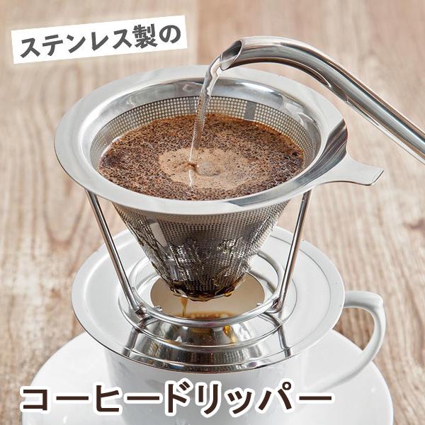 コーヒードリッパー フィルター ペーパー 不要 レス コーヒー ドリップ ステンレス 金属製 ハンドドリップ カップ 珈琲 淹れる おしゃれ 同梱区分直送ab Ab Kurashiking 通販 Yahoo ショッピング