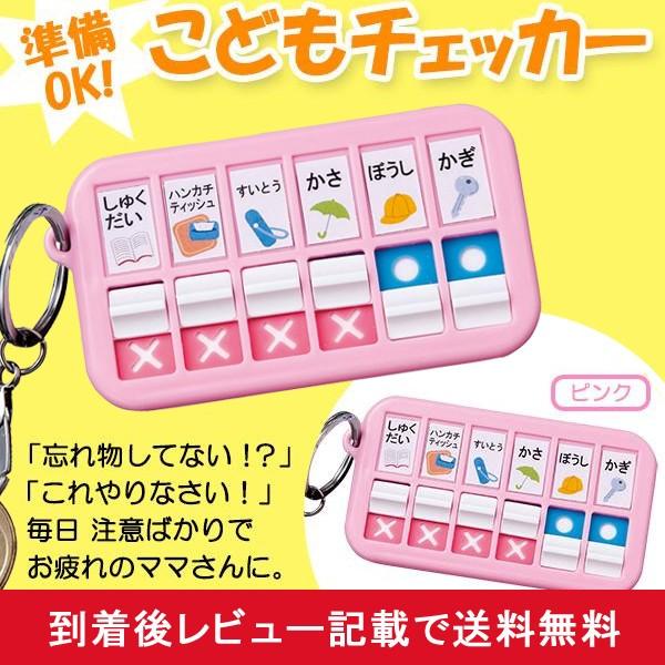 やること リスト 確認 チェッカー Todoリスト 通学 通園 登校前 外出前 宿題 時間割 習い事 片づけ 準備 こども ピンク メール便対応 他商品同梱不可 Ab Mail Kurashiking 通販 Yahoo ショッピング