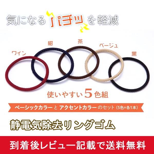 静電気 防止 除去 グッズ ヘアゴム ブレスレット リングゴム セット 5色組 メール便対応 他商品同梱不可 Ab Mail Off Kurashiking 通販 Yahoo ショッピング