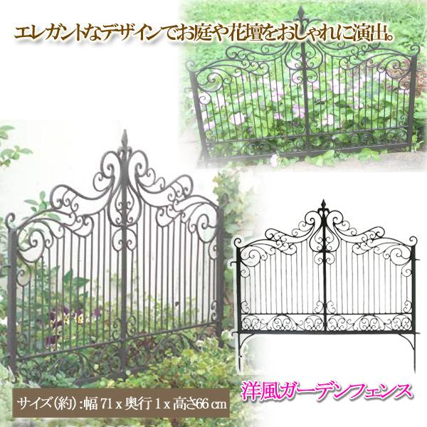 ガーデンフェンス ガーデニング エクステリア 庭 花壇 柵 フェンス 外構 アイアン 鉄製 おしゃれ Diy 同梱区分直送ab Ab Off Kurashiking 通販 Yahoo ショッピング