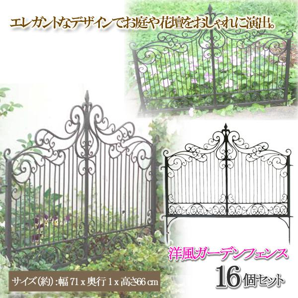 ガーデンフェンス ガーデニング エクステリア 庭 花壇 柵 フェンス 外構 アイアン 鉄製 おしゃれ Diy 16個セット 同梱区分直送ab Ab x16 Kurashiking 通販 Yahoo ショッピング
