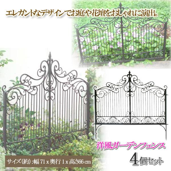 ガーデンフェンス ガーデニング エクステリア 庭 花壇 柵 フェンス 外構 アイアン 鉄製 おしゃれ Diy 4個セット 同梱区分直送ab Ab x4 Kurashiking 通販 Yahoo ショッピング