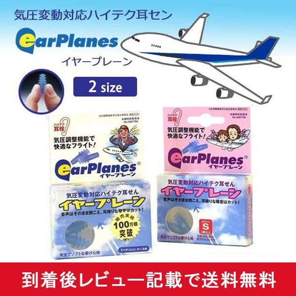 飛行機 フライト 機内 耳栓 気圧 調整 メール便対応 他商品同梱不可 Ab 5058bt Mail Off Kurashiking 通販 Yahoo ショッピング