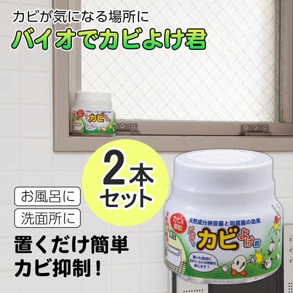 カビ 対策 防カビ 予防 抑制 退治 風呂 部屋 洗面所 150g 2個セット 同梱区分直送ab Ab x2 Kurashiking 通販 Yahoo ショッピング