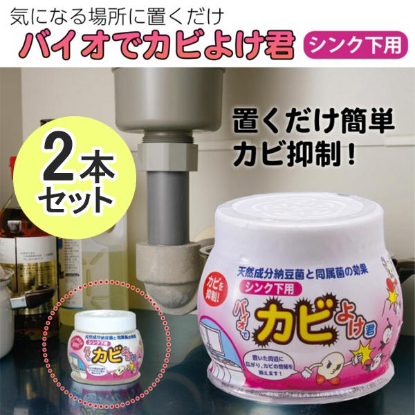 カビ 対策 防カビ 予防 抑制 退治 洗面所 キッチン 台所 シンク下用 1g 2個セット 同梱区分直送ab Ab x2 Off Kurashiking 通販 Yahoo ショッピング