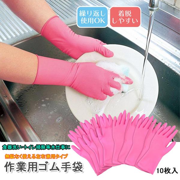 ゴム手袋 手袋 作業用 キッチン 台所 グローブ 食器洗い 水仕事 皿洗い 掃除 清掃 左右兼用 10枚入 同梱区分直送ab Ab 662 Off Kurashiking 通販 Yahoo ショッピング