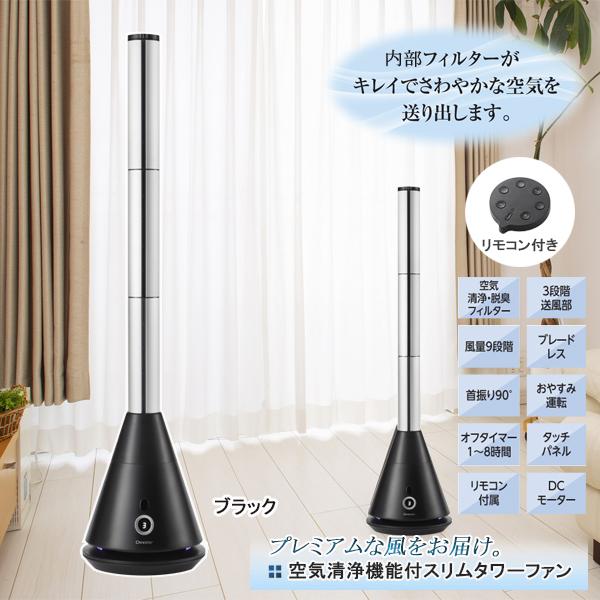 タワーファン 空気清浄 羽なし 羽のない 扇風機 タワーファン 空気清浄 羽なし 羽のない 扇風機
