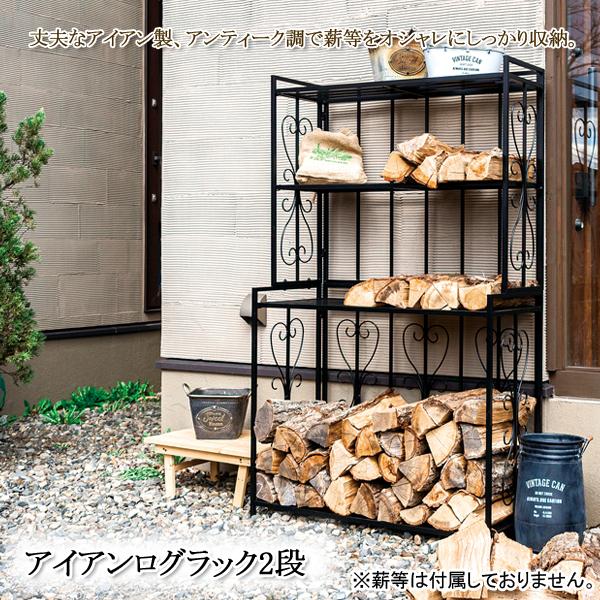 ログラック ログホルダー 薪 収納 ラック 棚 台 ストッカー 薪置き 場