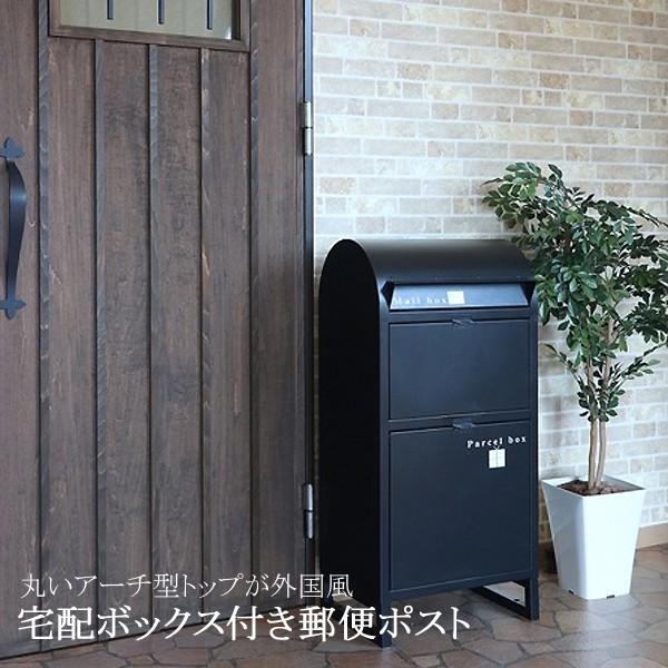 郵便ポスト 郵便受け 宅配ボックス 宅配box 大型 メールボックス