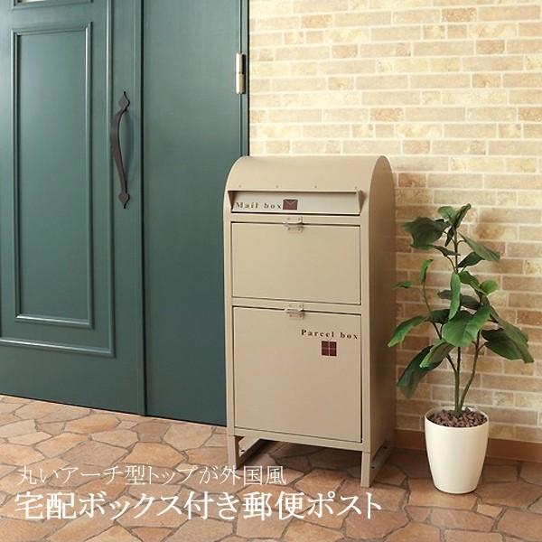 郵便ポスト 郵便受け 宅配ボックス 宅配box 大型 メールボックス