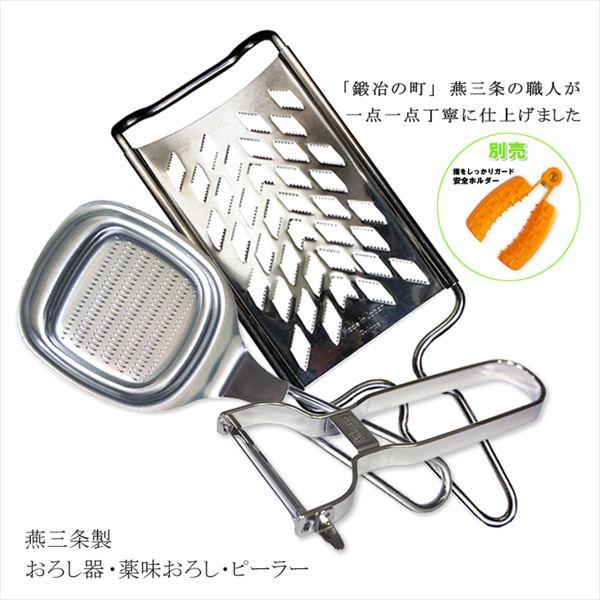 おろし器 セット 薬味おろし器 ピーラー おろし金 大根おろし器 すりおろし 卸金 スライサー 皮むき器 グレーター ステンレス（メール便対応・対象品同梱可）
