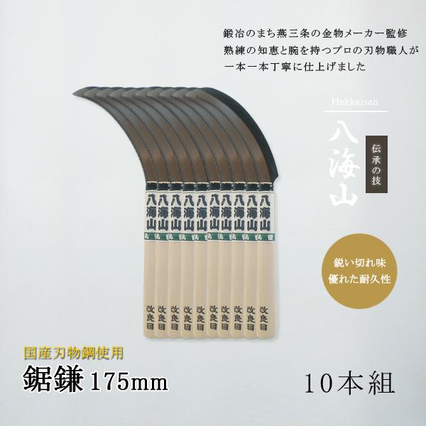 草刈り 鎌 雑草 草刈鎌 稲刈り 稲刈鎌 セット 鋸鎌 カマ かま 日本製