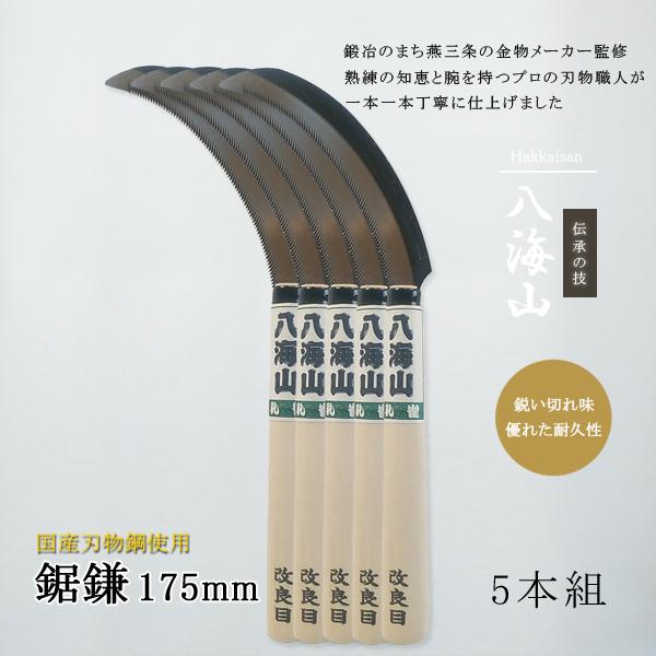 草刈り 鎌 雑草 草刈鎌 稲刈り 稲刈鎌 セット 鋸鎌 カマ かま 日本製