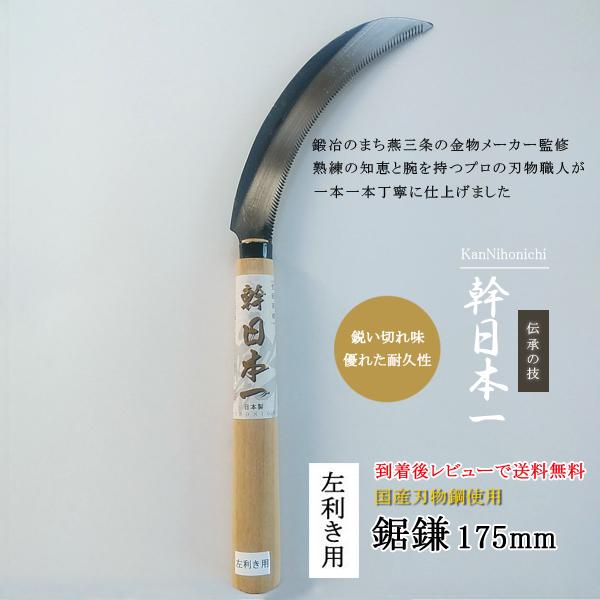 稲刈り 鎌 稲刈鎌 鋸鎌 草刈り カマ かま 草刈鎌 日本製 国産 のこがま